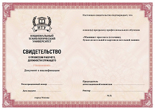 Машинист пресспата (сеточник), бумагоделательной и картоноделательной машин